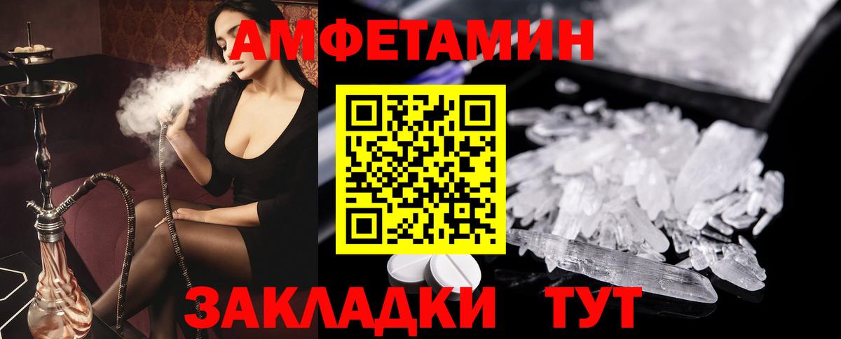 Amphetamine Розовый Железноводск