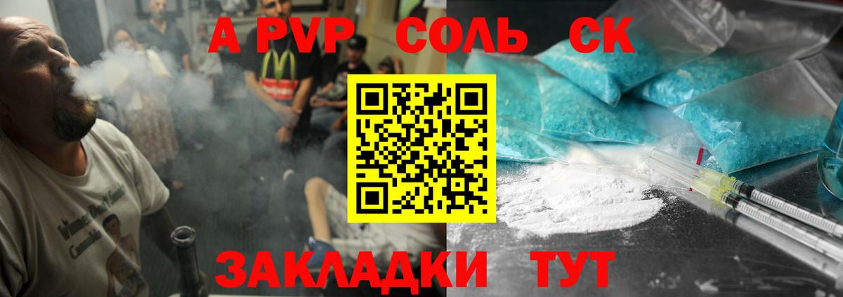 Альфа ПВП крисы CK  Вход с VPN  Железноводск  Alfa_PVP  Alpha-PVP Соль 