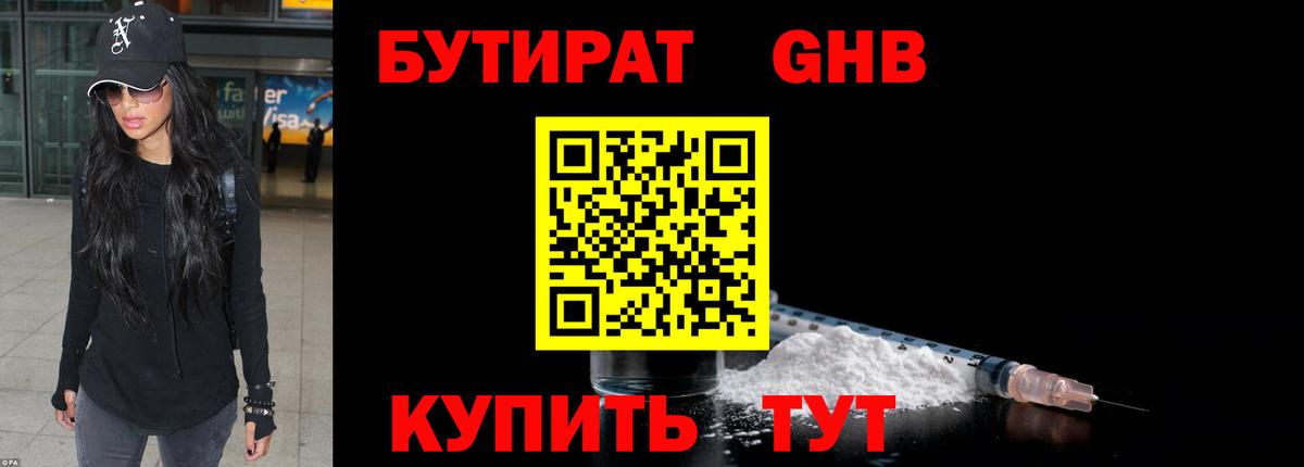 Бутират 99%  Вход с VPN  БУТИРАТ  Железноводск 