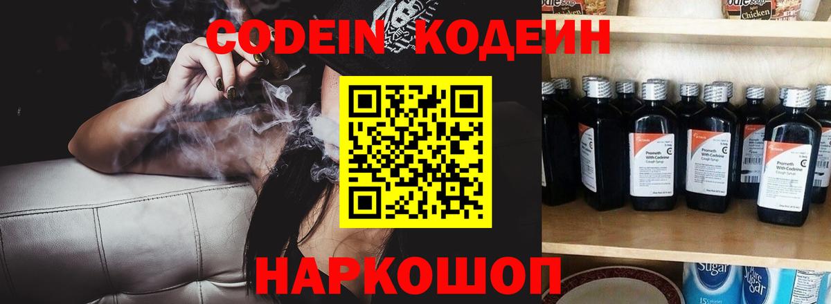 Кодеин напиток Lean (лин)  Кодеин напиток Lean (лин)  Железноводск  Вход с VPN 