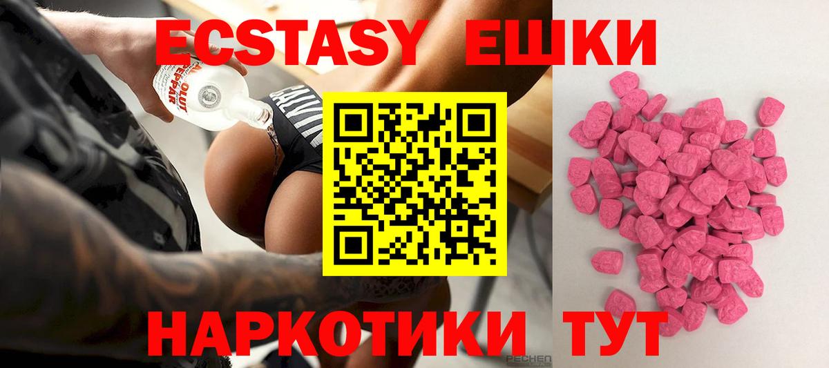 Железноводск  Экстази 280 MDMA  Вход с VPN  Ecstasy круглые 