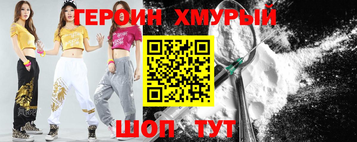 Героин афганец Железноводск