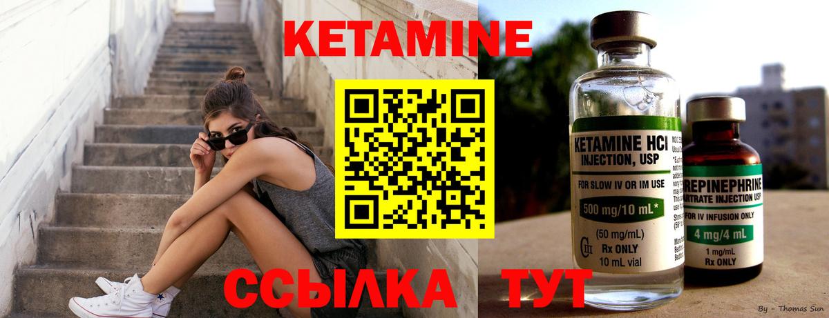 площадка как зайти  Кетамин ketamine  Вход с VPN  Железноводск 