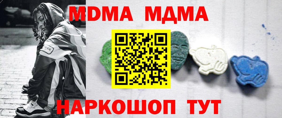 МДМА кристаллы Железноводск