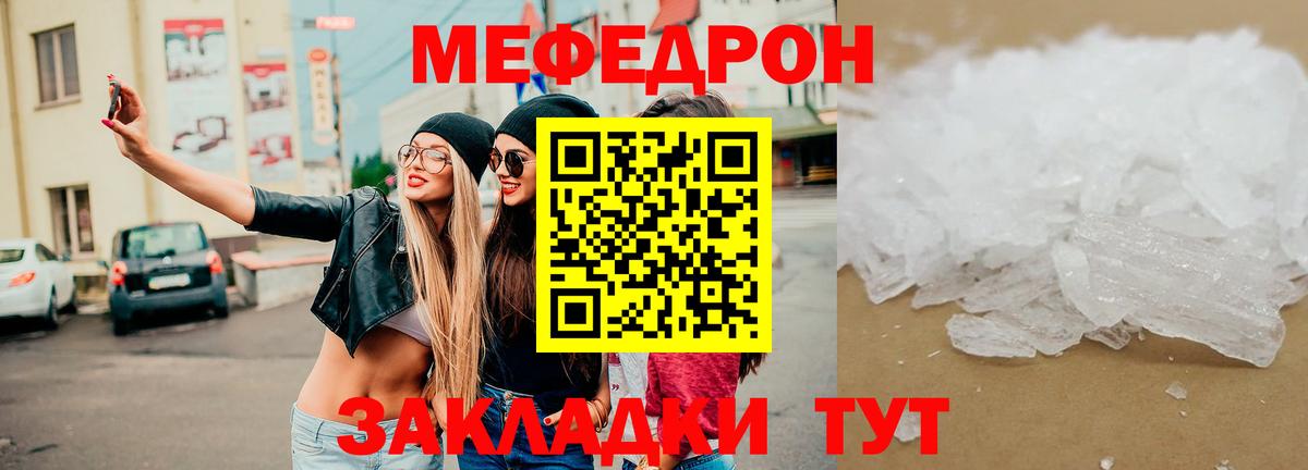 МЕФ  МЯУ-МЯУ 4 MMC  Мефедрон  Вход с VPN  Железноводск 