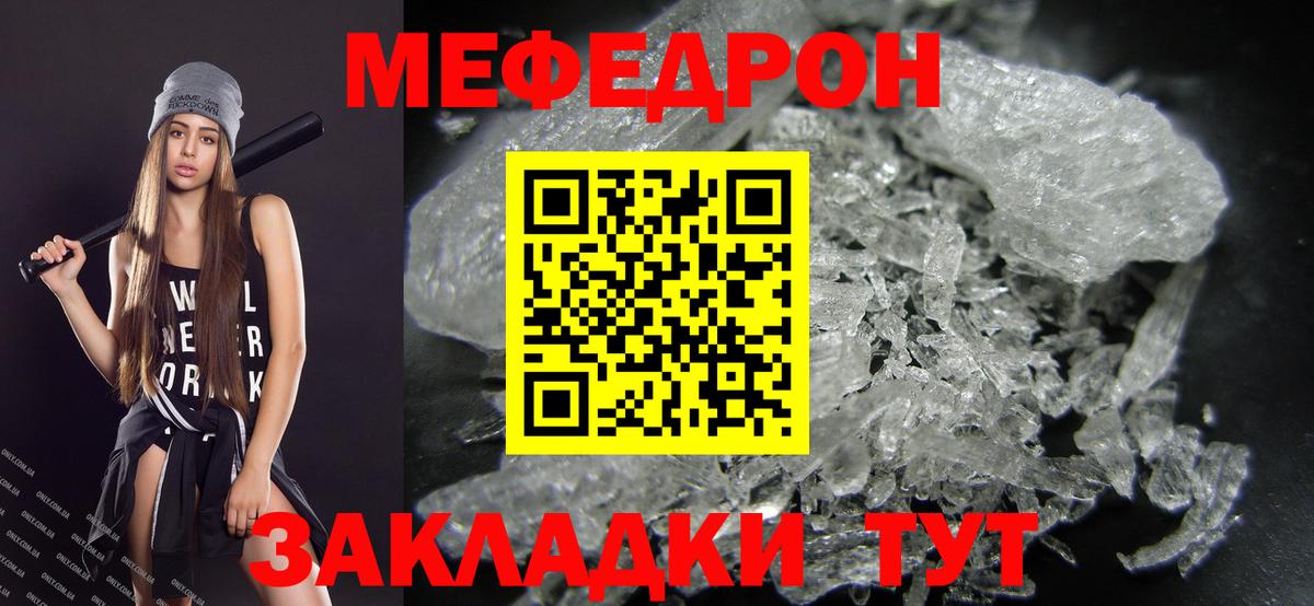 Меф мяу мяу Железноводск