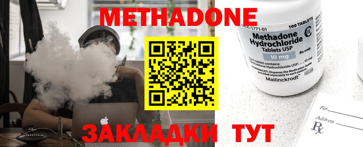 Метадон methadone  Вход с VPN  Железноводск 