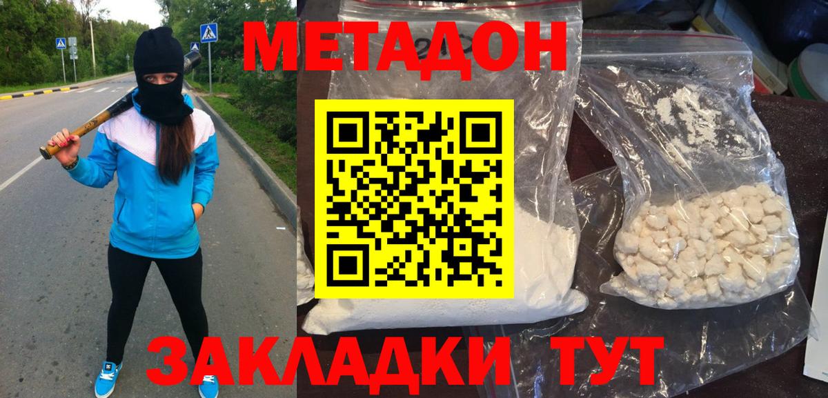 Метадон VHQ Железноводск