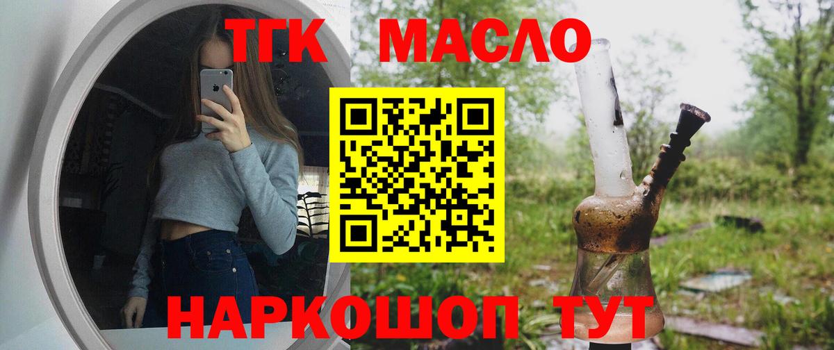 Дистиллят ТГК вейп с тгк  Вход с VPN  Железноводск  Дистиллят ТГК гашишное масло 